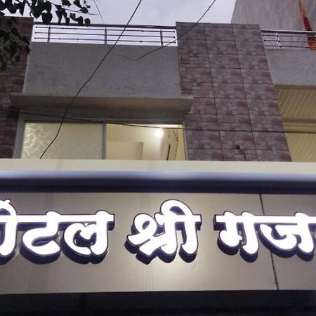Shree Gajlaxmi Hotel Walking Distance From Mahakaleswar 우자인 외부 사진