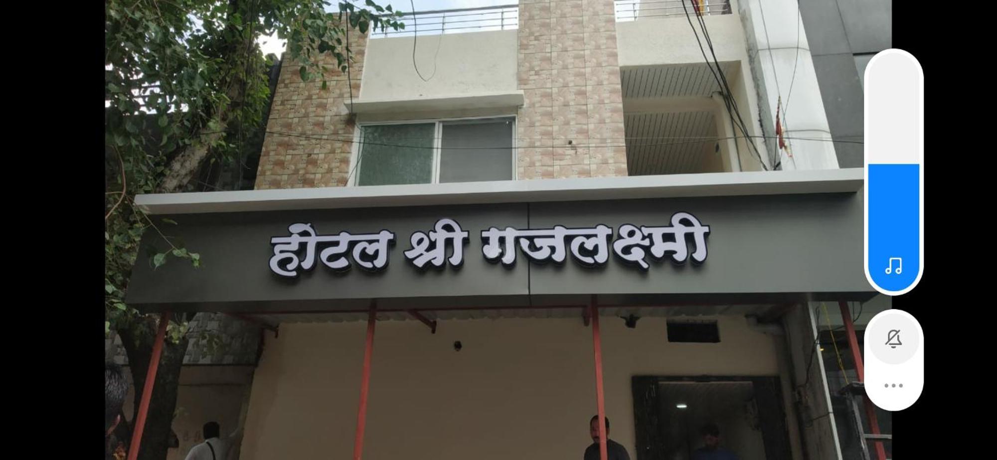 Shree Gajlaxmi Hotel Walking Distance From Mahakaleswar 우자인 외부 사진