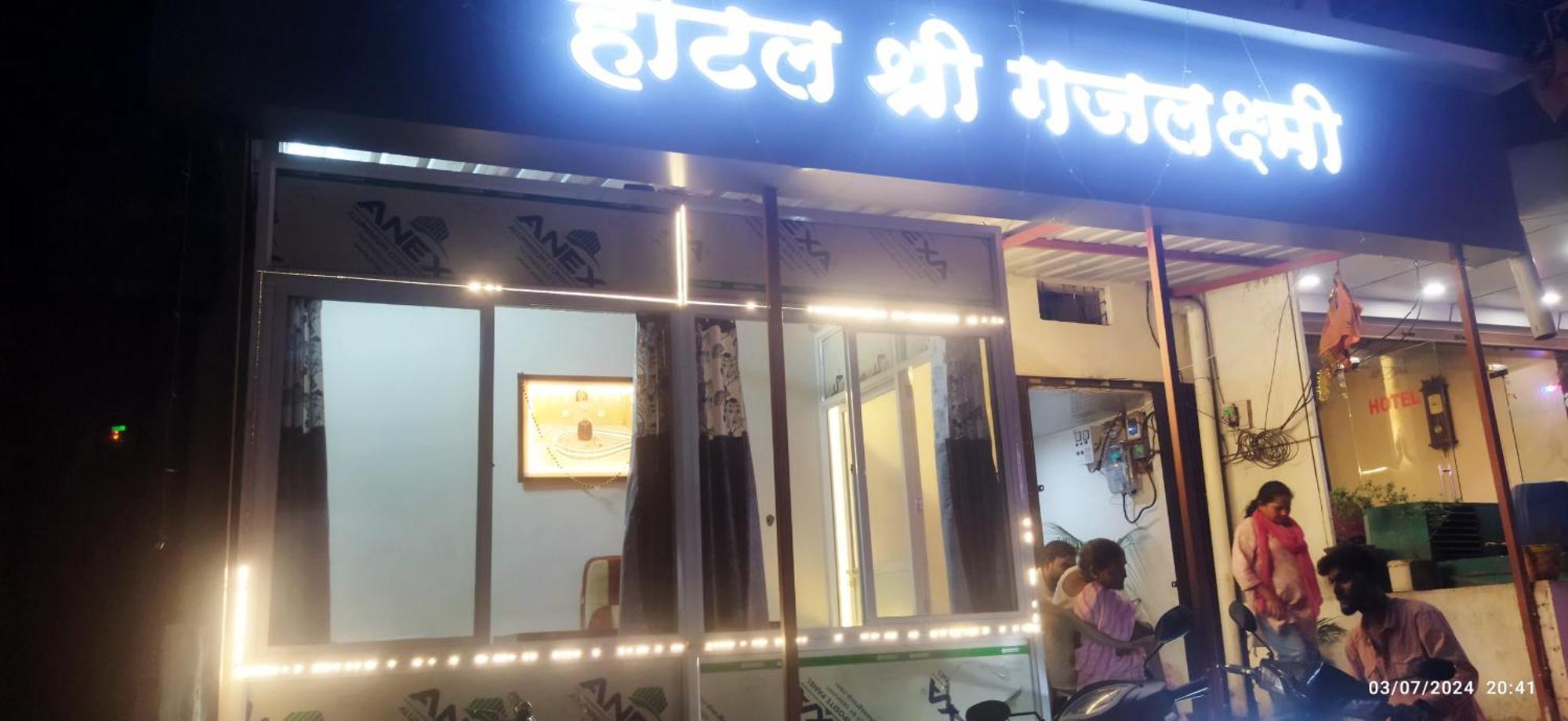 Shree Gajlaxmi Hotel Walking Distance From Mahakaleswar 우자인 외부 사진