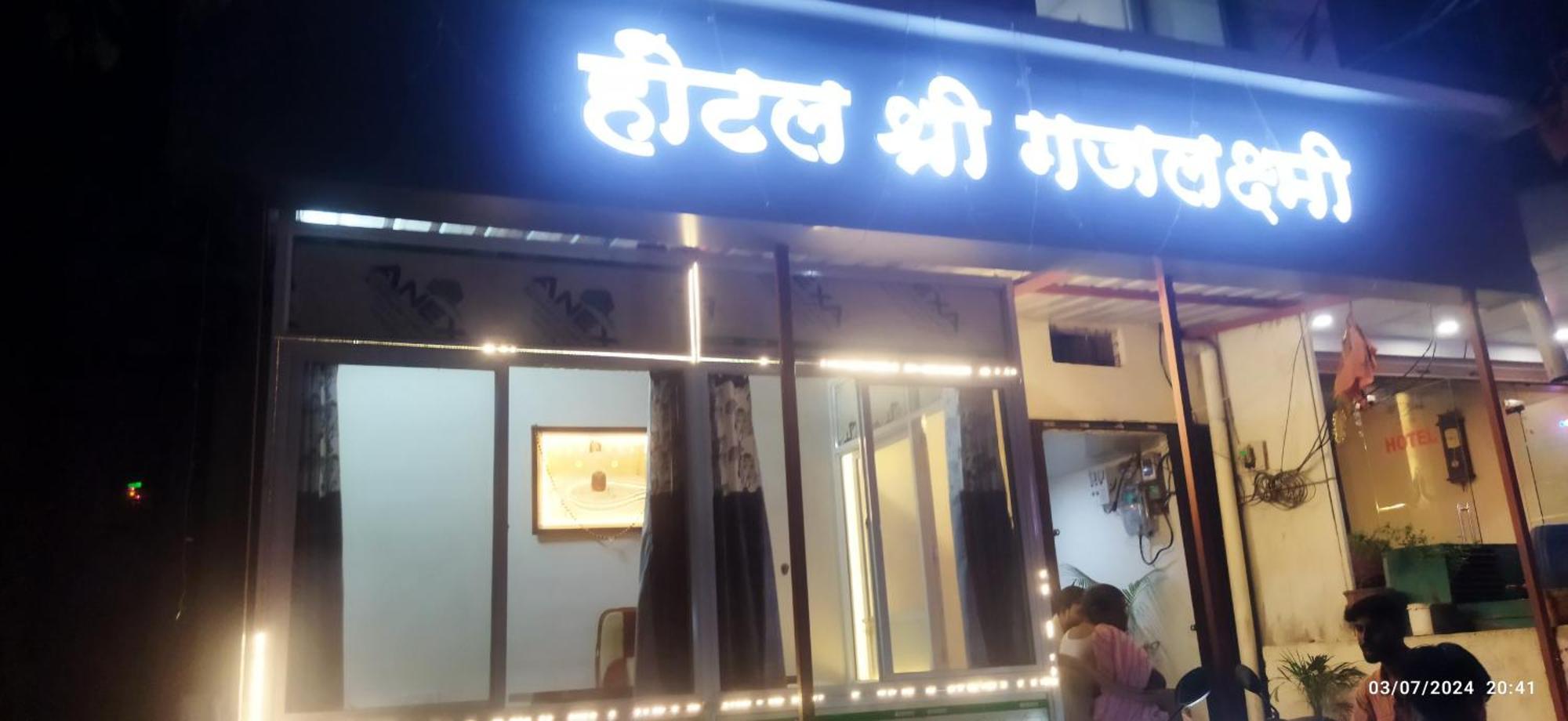 Shree Gajlaxmi Hotel Walking Distance From Mahakaleswar 우자인 외부 사진